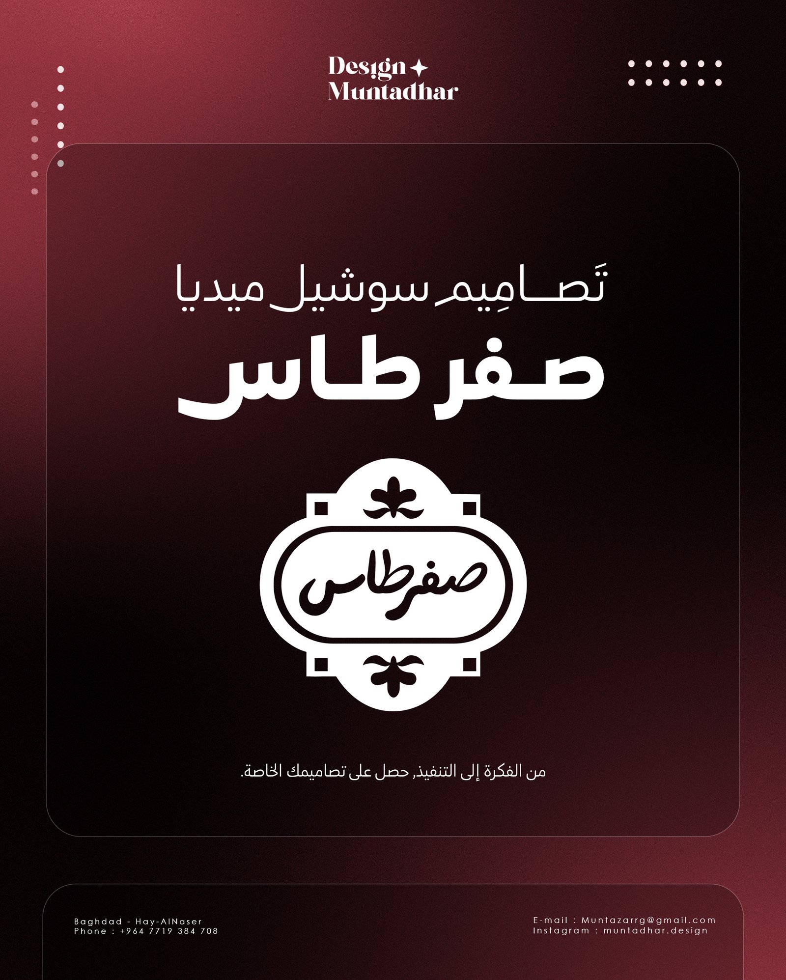 مطعم صفرطاس